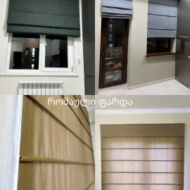 ფარდა ჟალუზები 