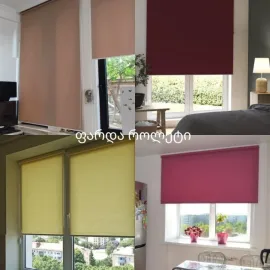 ფარდა ჟალუზები 