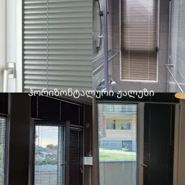 ფარდა ჟალუზები 