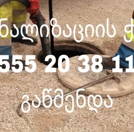 KANALIZACIIS GENERALURI GAWMENDA - 555203811