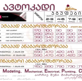 ავტოკადი - AutoCAD _ პროფესიონალური კურსები