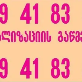 კანალიზაციის გაწმენდა 24 საათი თბილისი - 599418342