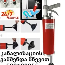 Კანალიზაციის გაწმენდა ელექტრო ტროსით