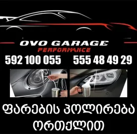 Ფარების პოლირება ორთქლით 