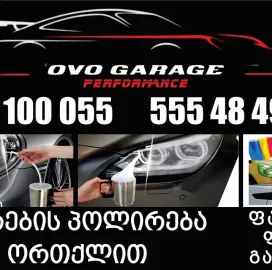 Ფარების პოლირება ორთქლით 