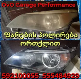 Ფარების პოლირება ორთქლით 