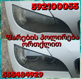 Ფარების პოლირება ორთქლით 