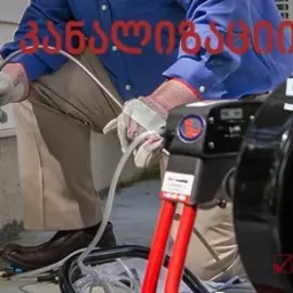 კანალიზაციის გაწმენდა 24 საათი თბილისი- 599375196