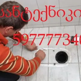 სანტეხნიკი დიდ დიღომში კანალიზაციის გაწმენდა 597777340