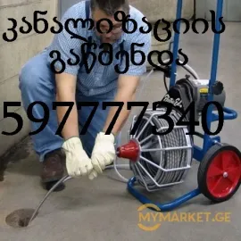 სანტექნიკი გლდანში ფასი - 597 777 340