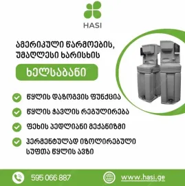 პორტატული ბიოტუალეტები ხელსაბანით