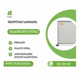 პანელური ღობე