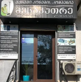 საკადასტრო და შიდა აზომვითი ნახაზები თერჯოლაში